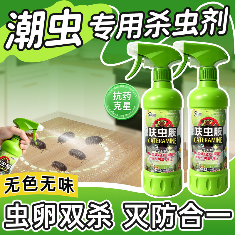 【100%官方正品】潮虫杀虫剂