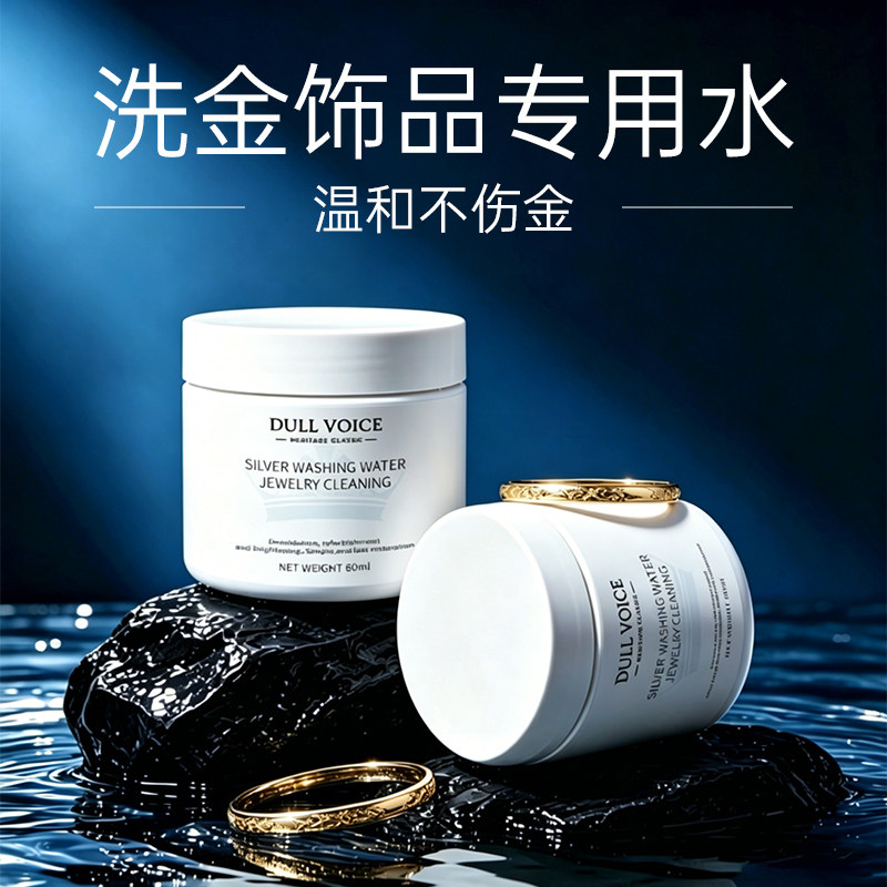 进口洗金水足金黄金专用清洗液18k金铂金珠宝钻石首饰清洁剂神器