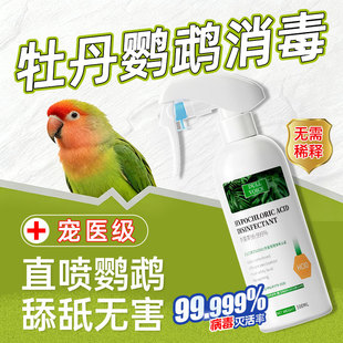 f10牡丹鹦鹉消毒喷雾杀菌除螨去虫鸟用体外防热寄生虫医用除臭剂