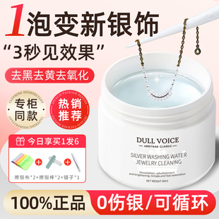 洗银饰品清洗专用洗银水去氧化不伤银手镯银子首饰银器清洁剂神器