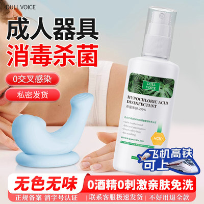 【100%官方正品】成人用品消毒液