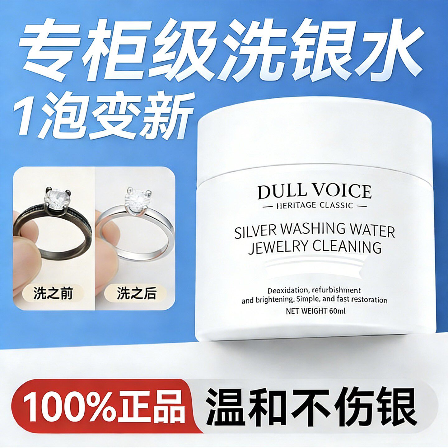 银饰品清洗专用洗银水999纯银器手镯去氧化不伤银首饰清洁剂神器