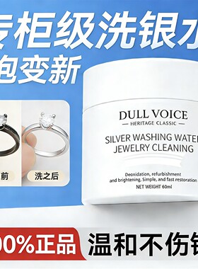 【100%官方正品】洗银水第一名↑