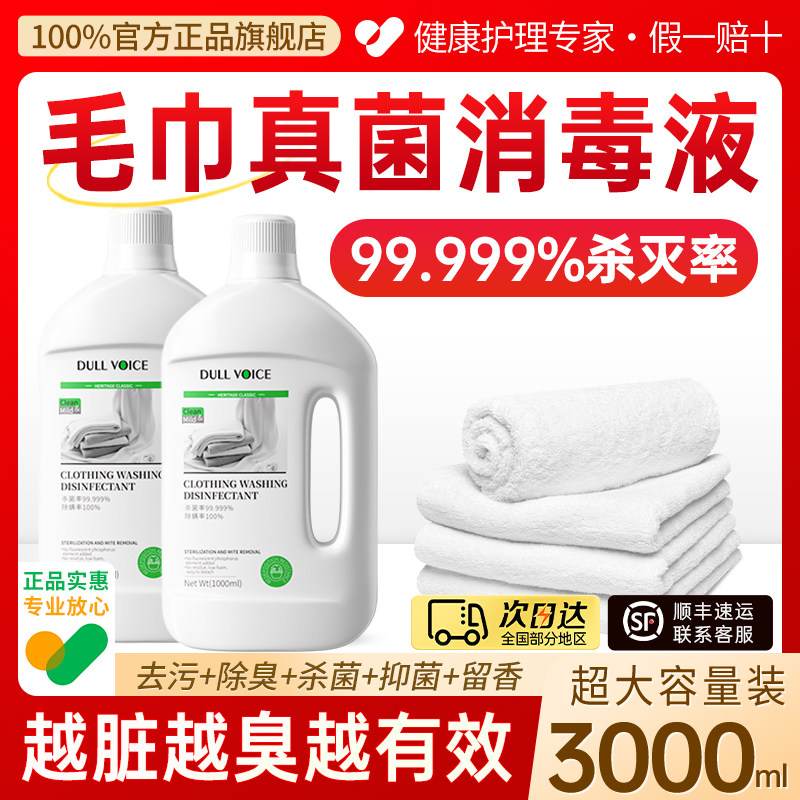 【100%官方正品】洗毛巾专用液