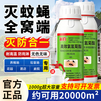 室外大面积灭蚊子苍蝇药庭院户外长效非无毒杀蚊虫药水喷雾杀虫剂