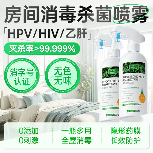 【100%官方正品】房间消毒喷雾