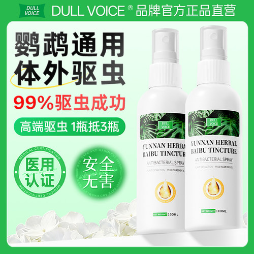 【100%官方正品】鹦鹉驱虫专用↑
