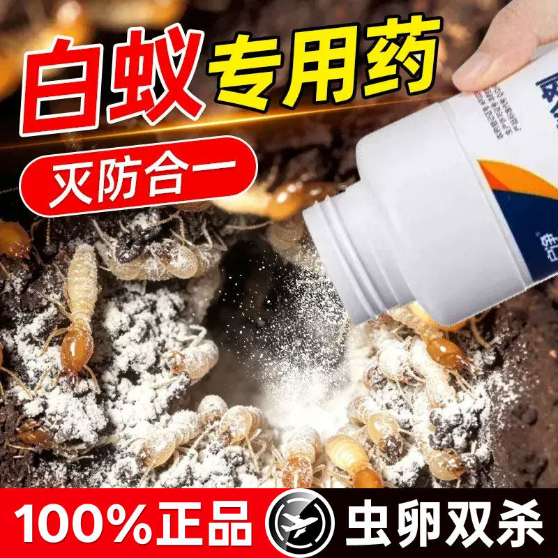 灭白蚁药全窝端家用室内外防白蚂蚁粉防治虫卵双杀强效专业杀虫剂