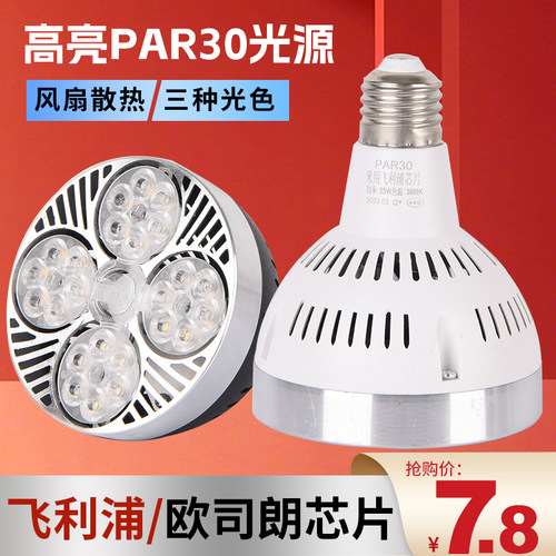 led射灯灯泡E27螺口光源服装店
