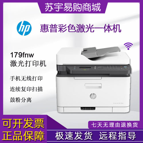 惠普彩色激光家用打印复印一体机
