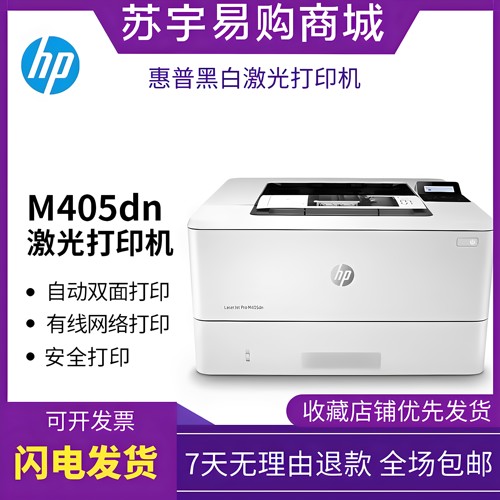HP惠普黑白激光无线双面打印机