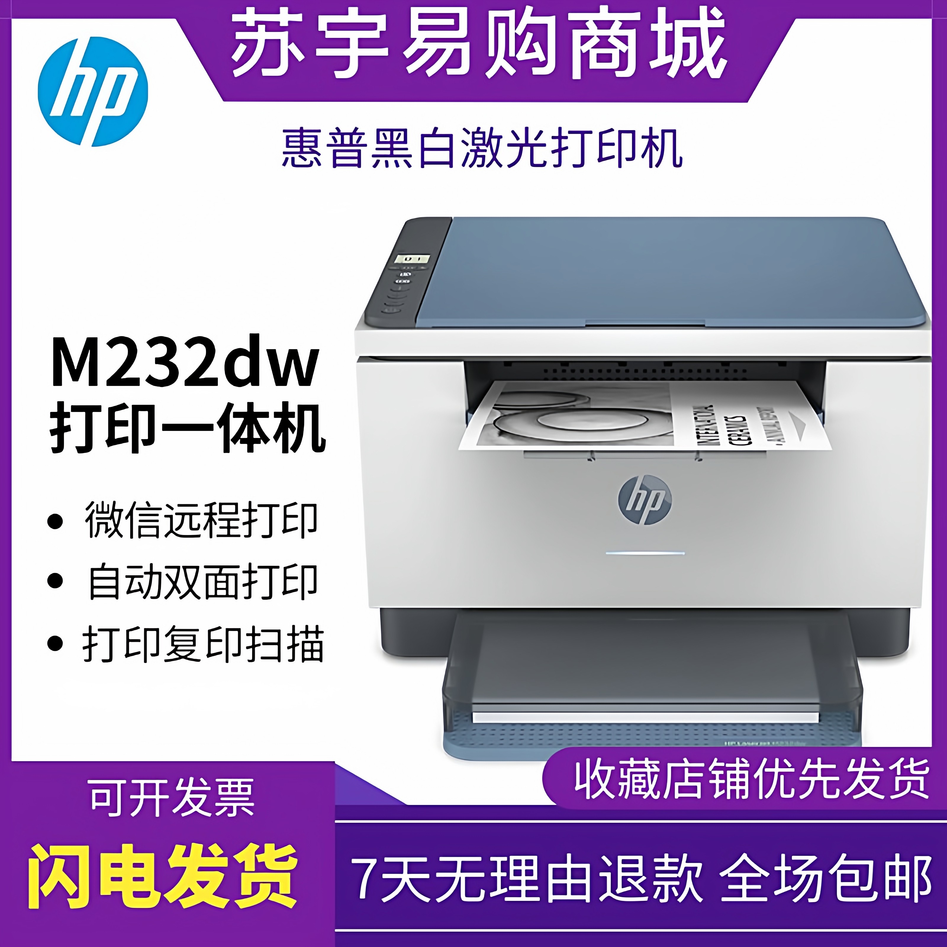 HP惠普M232dw1188a1136w黑白激光打印机复印一体机家用办公小型,办公设备/耗材/相关服务,黑白激光多功能一体机,淘宝优惠券,粉丝福利购,淘宝优惠卷