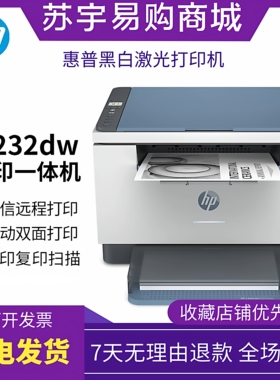 HP惠普M232dw1188a1136w黑白激光打印机复印一体机家用办公小型