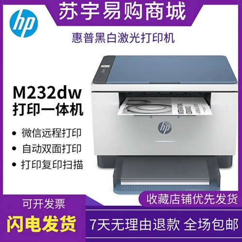 双面无线办公黑白激光打印机惠普