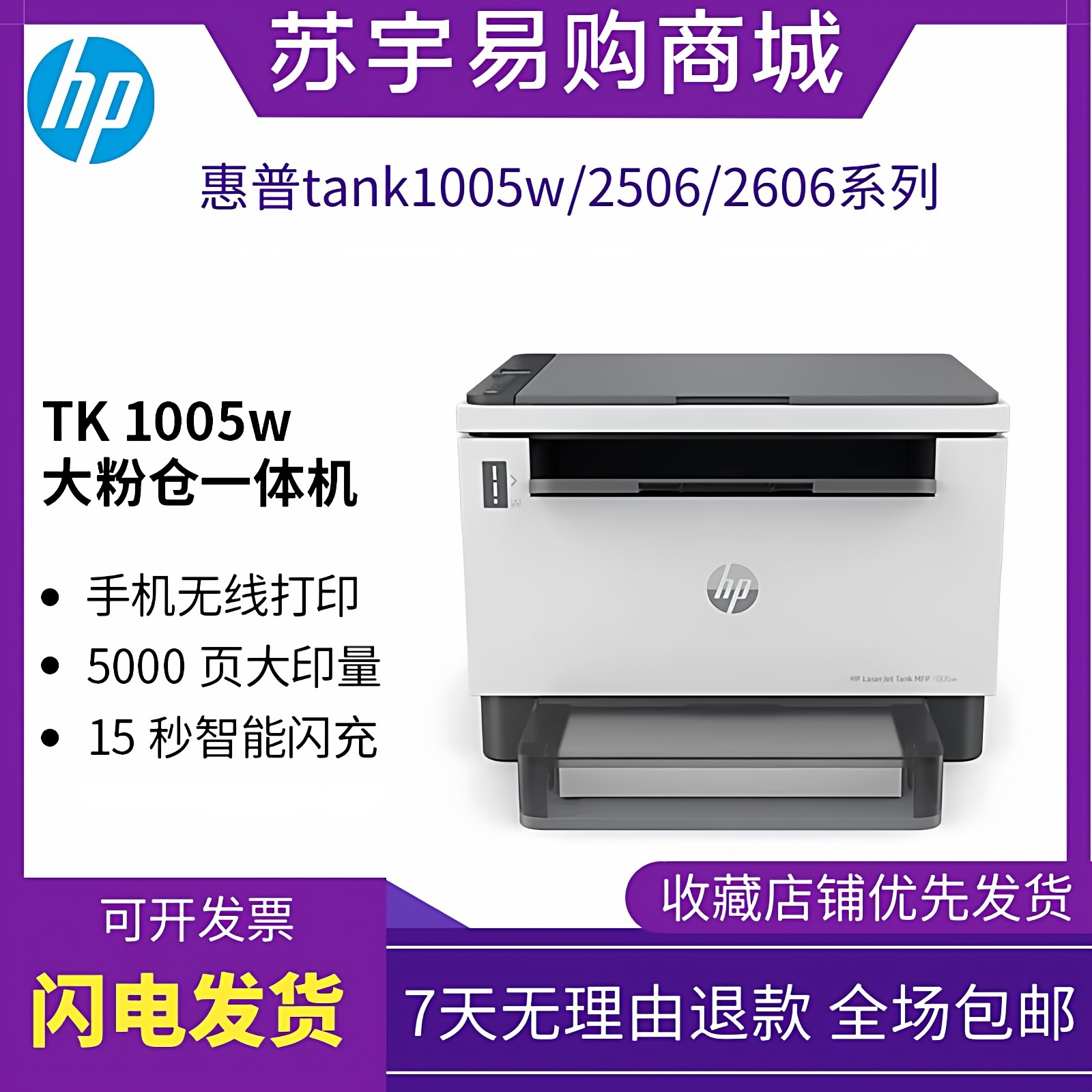 hp惠普tank1005w2606sdw黑白激光打印机复印一体机