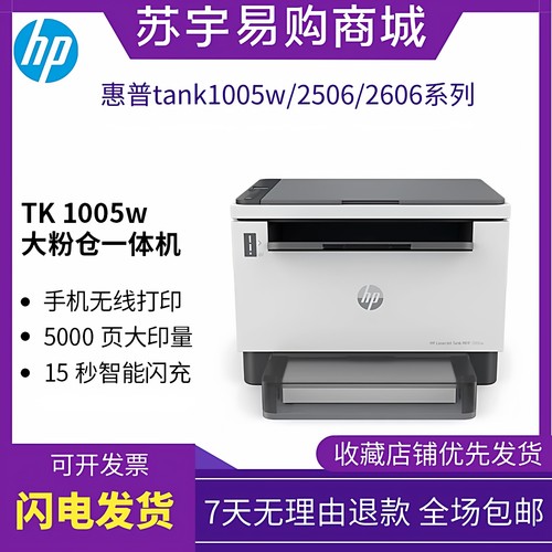 家用办公黑白激光打印机HP/惠普