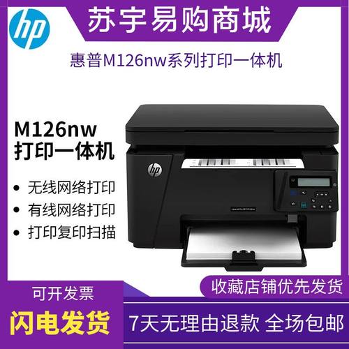 HP惠普m126黑白激光办公打印机