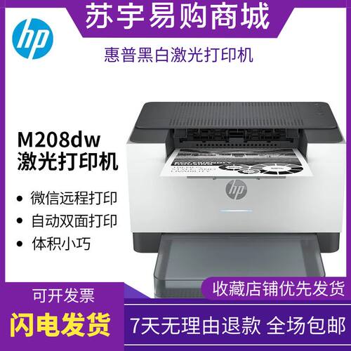 黑白激光打印机家用小型