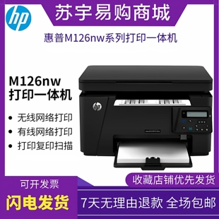 HP惠普M126nw128fw1188pnw黑白激光打印复印一体机家用小型办公