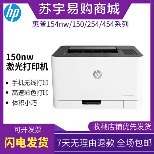 HP惠普彩色双面无线激光打印机
