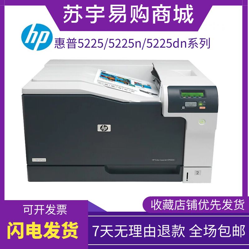 HP惠普CP5225n/dn彩色A3激光打印机商务办公自动双面网络M751dn 办公设备/耗材/相关服务 激光打印机 原图主图