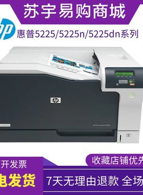 HP惠普CP5225n/dn555dn554dn彩色A3激光打印机商务办公双面网络