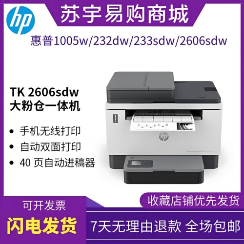 hp惠普黑白激光打印机办公