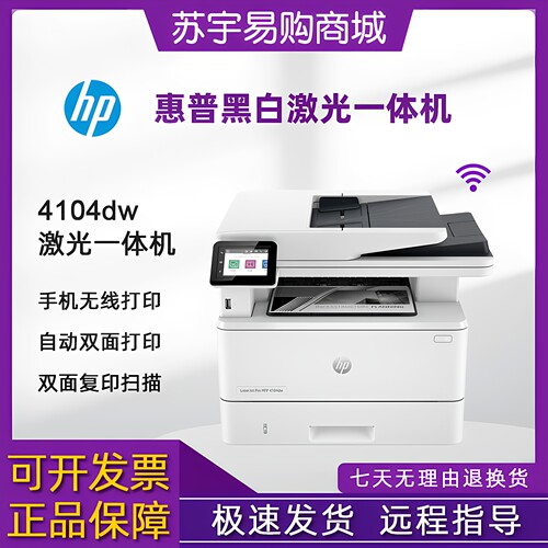 双面办公黑白激光HP/惠普