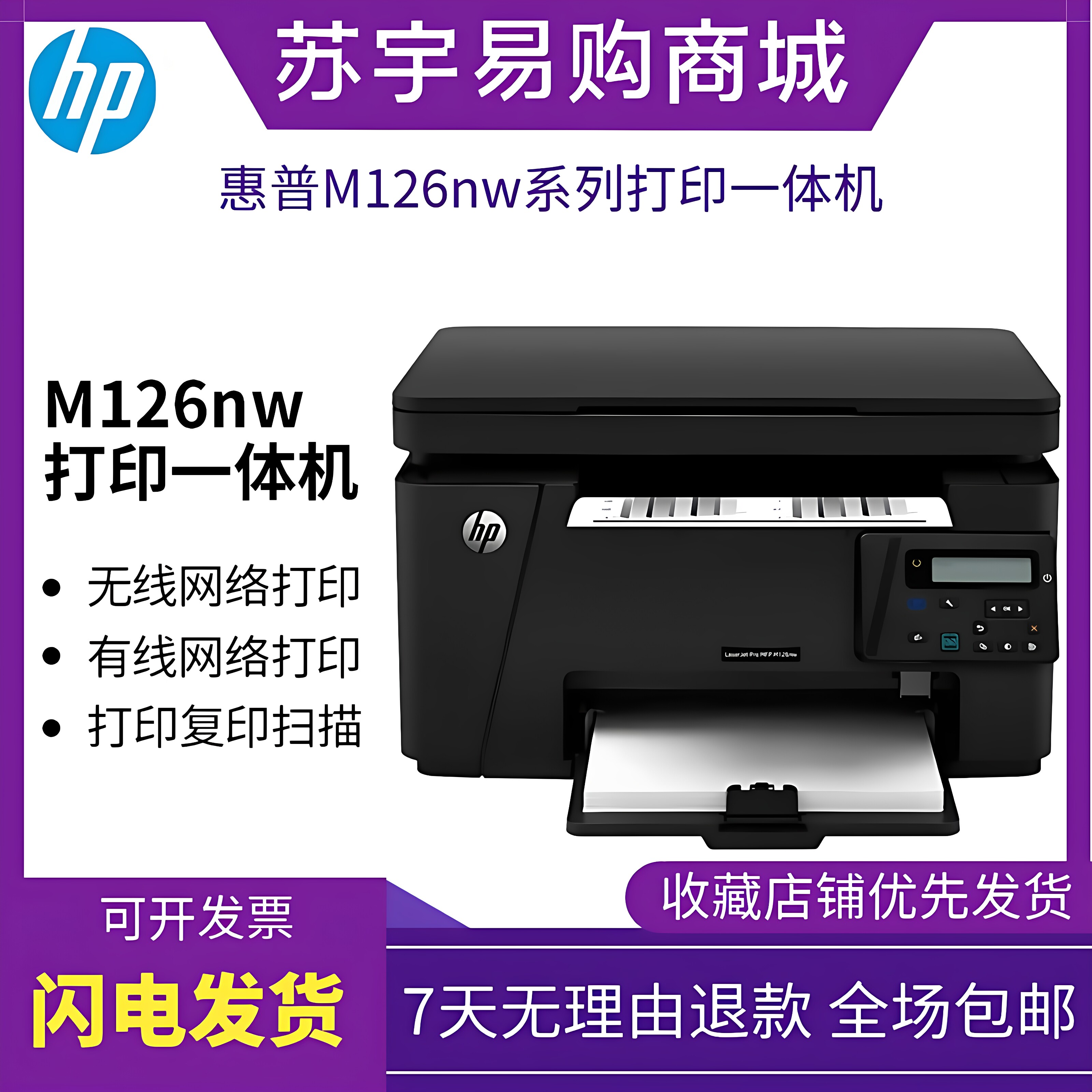 HP惠普126nw128fw126snwplus黑白激光打印复印一体机家用小型办公 - 实物图