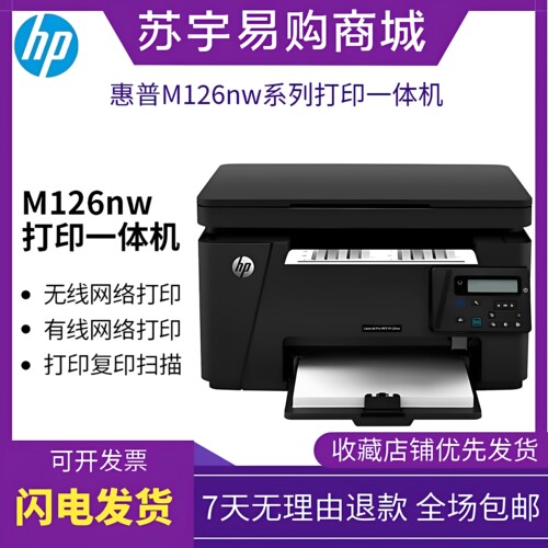 HP惠普m126黑白激光办公打印机