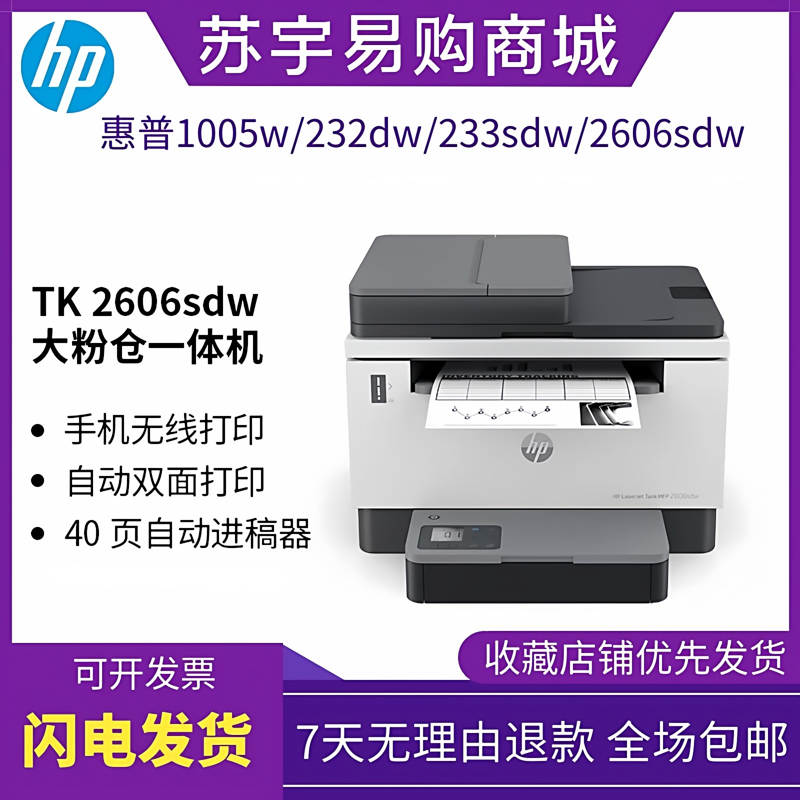 hp惠普tank2606sdw1005w黑白激光打印机复印一体机