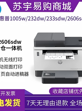 hp惠普tank2606sdw1005w黑白激光打印机复印一体机小型家用办公