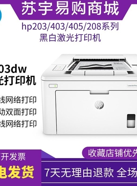 HP惠普M203dw305d405dn403d黑白激光打印机家用小型无线双面办公