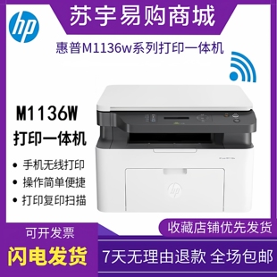 HP惠普1136w1188a115w116w黑白激光打印机复印家用办公小型一体机