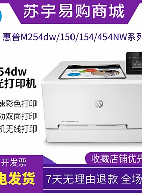 HP惠普M254dw154nw150a454彩色双面无线激光打印机小型商务办公
