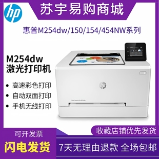 HP惠普M254dw154nw150a454彩色双面无线激光打印机小型商务办公