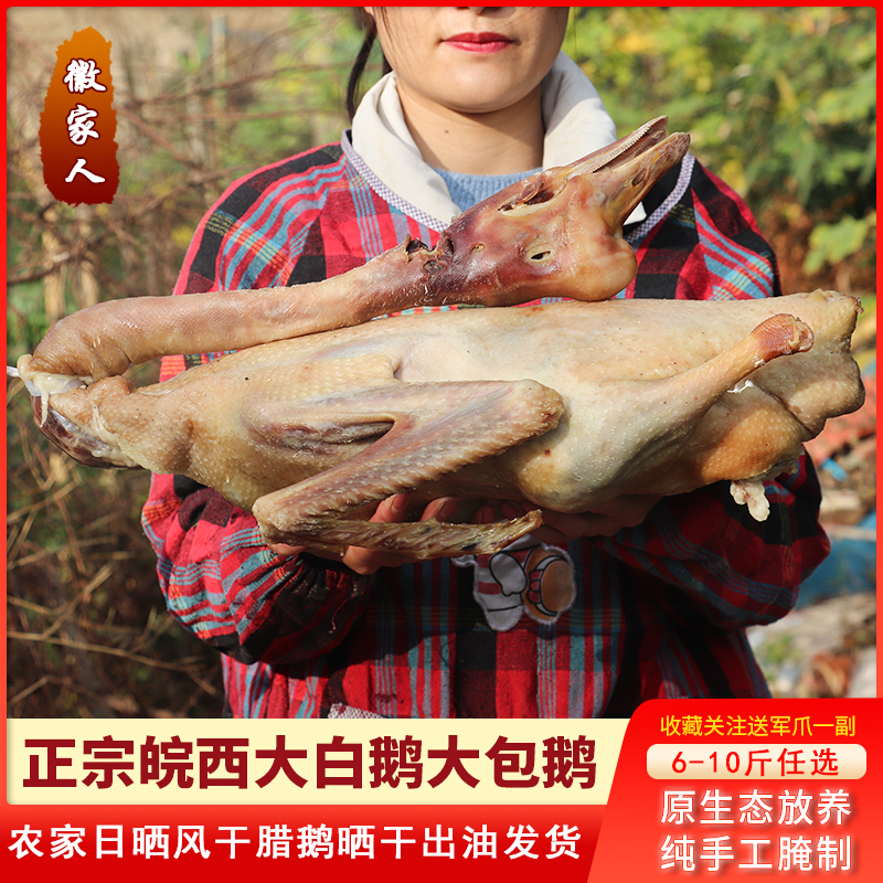 咸鹅安徽六安正宗皖西大白鹅农家纯手工腌制腊鹅大别山特产风干鹅