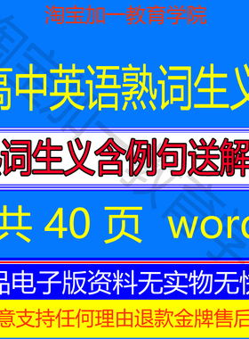 高考英语阅读理解完型填空一词多义熟词生义含例句整理Word电子版