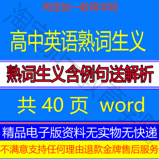 高考英语阅读理解完型填空一词多义熟词生义含例句整理Word电子版