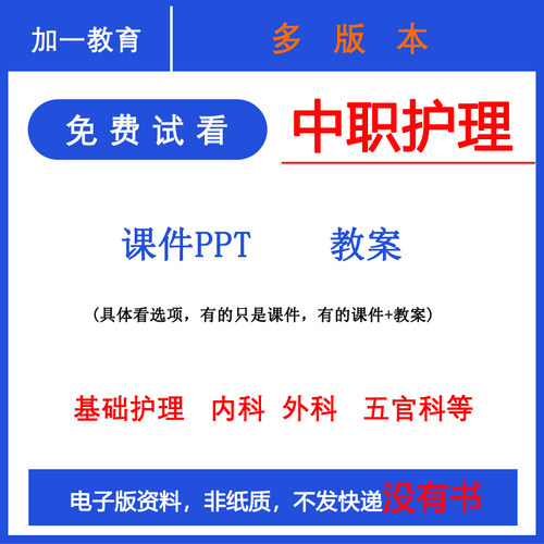 中职护理基础课件教案