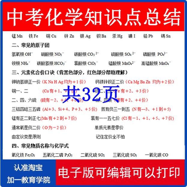 中考化学总复习知识点归纳总结