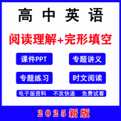 2025高考高中英语时文阅读理解专题训练讲义完形填空专项练习电子版