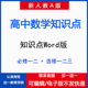 资料 高中数学知识点归纳汇总结必修选修高一二电子版 新人教版 A版