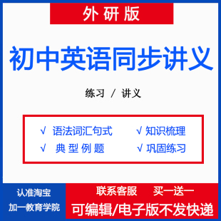 初中英语同步讲义知识点梳理习题九七八年级下上册电子版 外研版