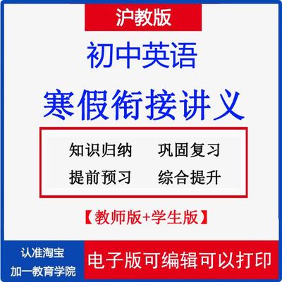 上海牛津沪教初中英语寒假讲义