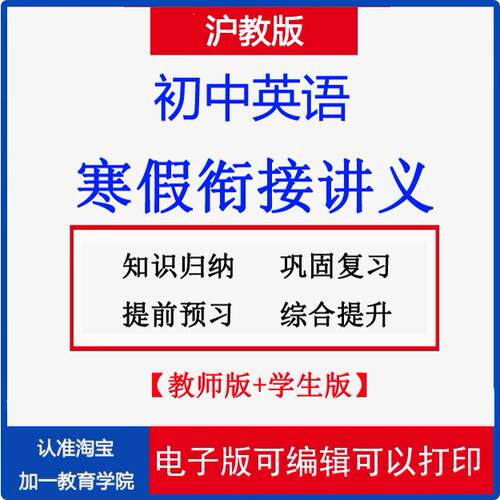 上海牛津沪教初中英语寒假讲义