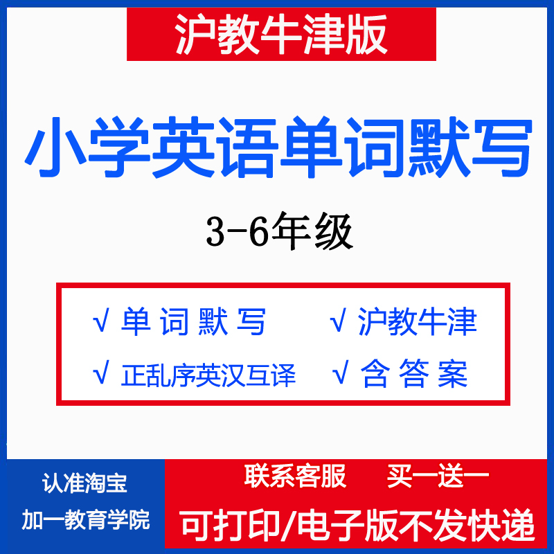 沪教牛津版小学英语单词默写