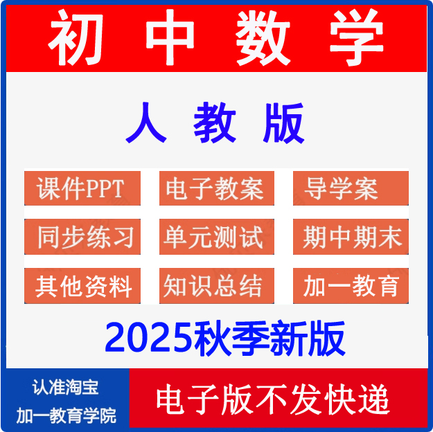 2025秋人教初中数学课件教案试题