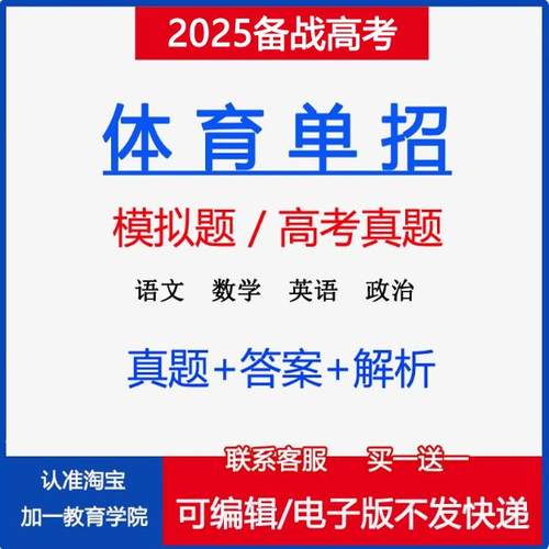 2026全国体育单招高考真题模拟题