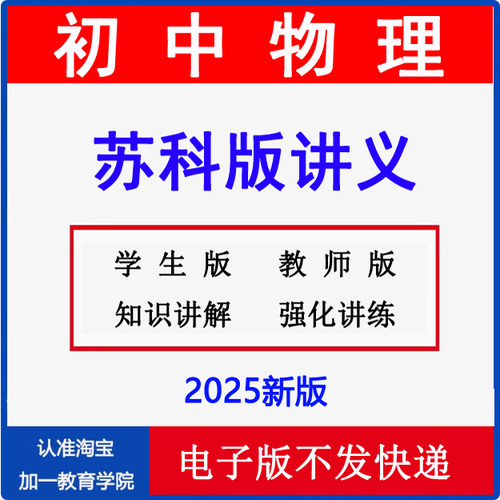 2025苏科版初中物理讲义练